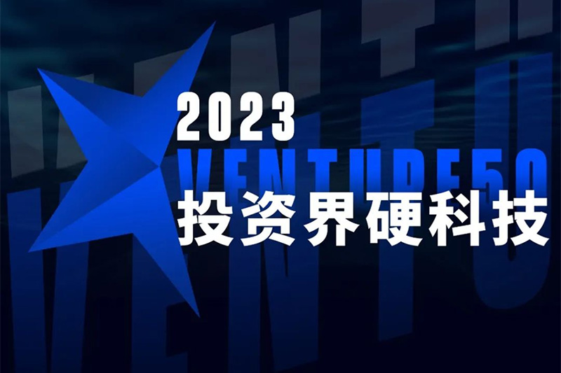 SINSEGYE was ranked among the top 50 NewSeed and the top 50 Key&Core Technology in the 2023 Venture50 selection