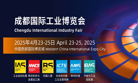 Chengdu International Industry Fair