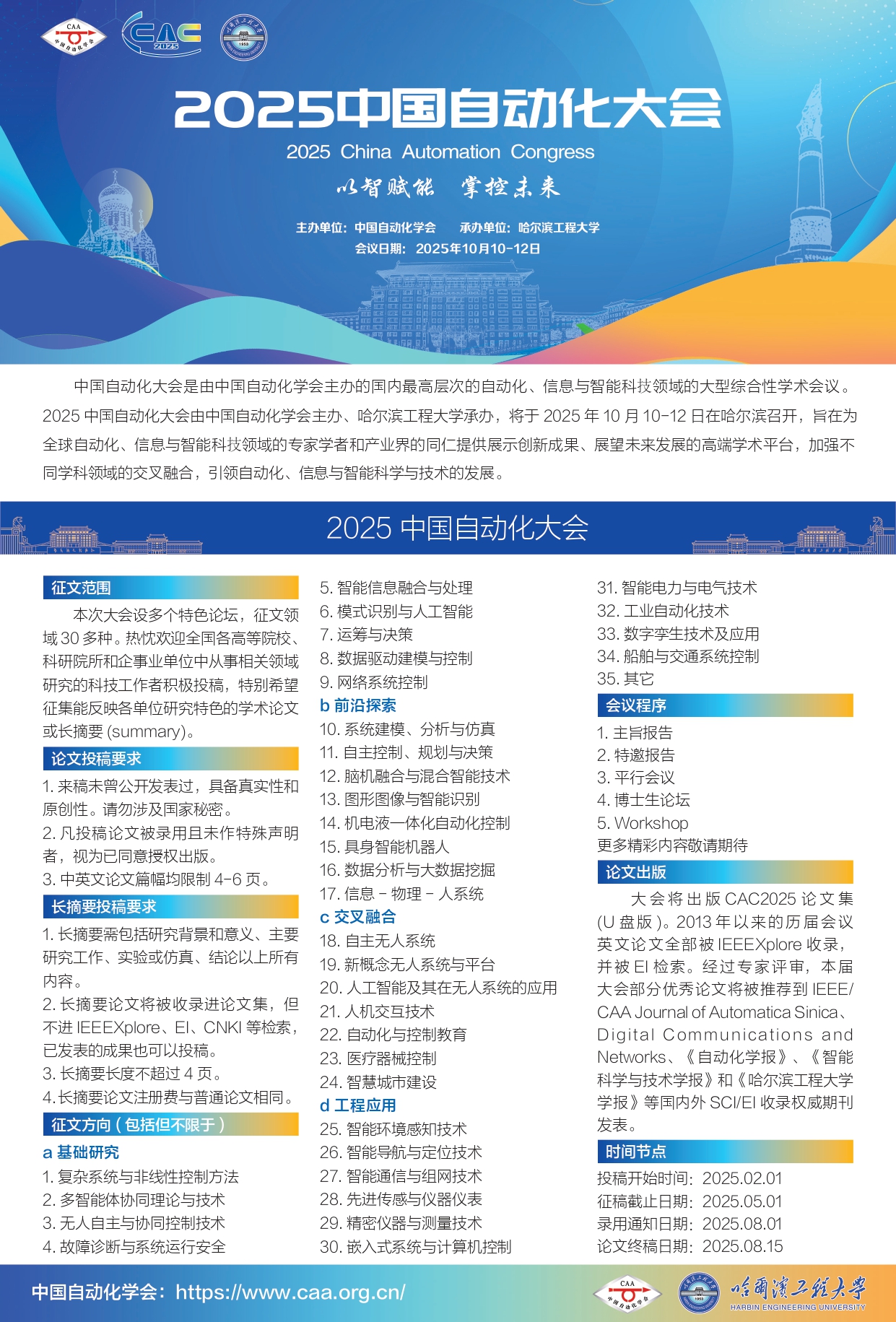 自动化大会.jpg