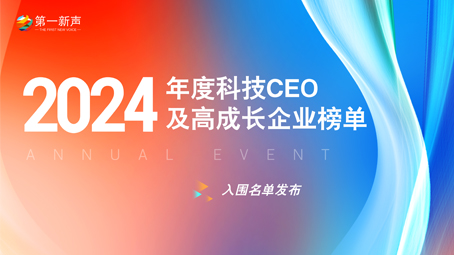 The "Best CEOs and High Growth Enterprises in the Technology Industry for 2024" List has been released! Both Sinsegye and Sinsegye‘s CEO Ma Jun have been shortlisted!