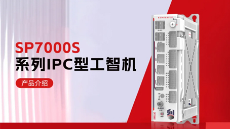 Intelligent Future, all in SP7000Se series iComputers! Flexible computing control, big computing power drives industrial upgrading!